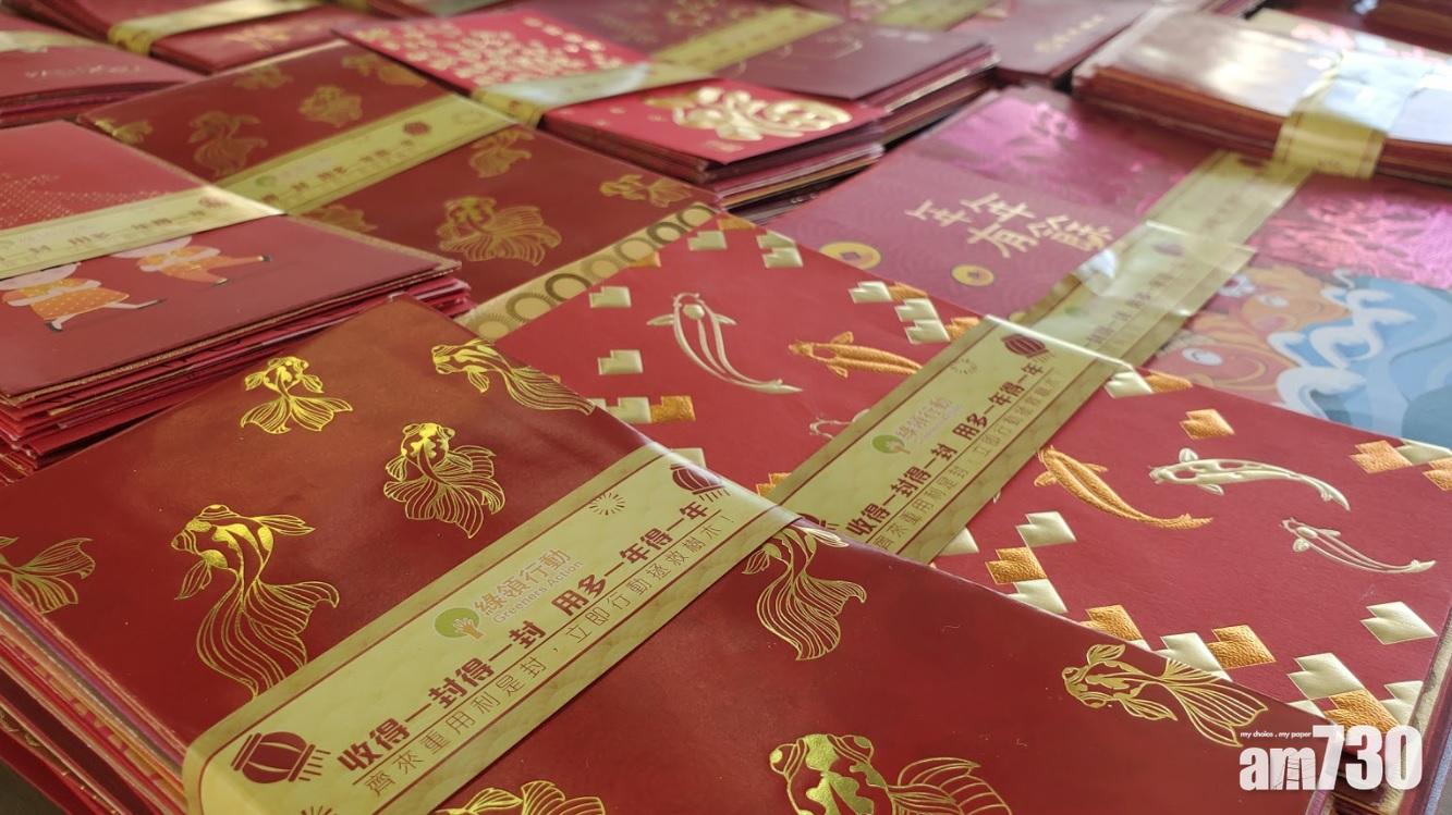 環保新年｜「新生利是封」115個指定地點免費派