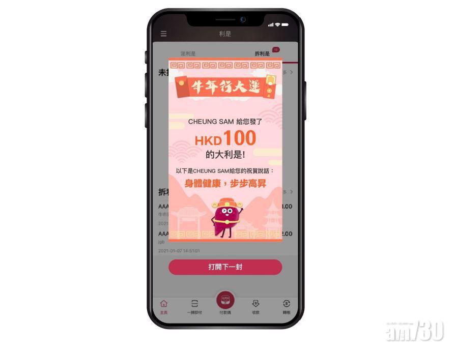 農曆新年｜中銀推「Phone利是」 可贏獎金$8888 