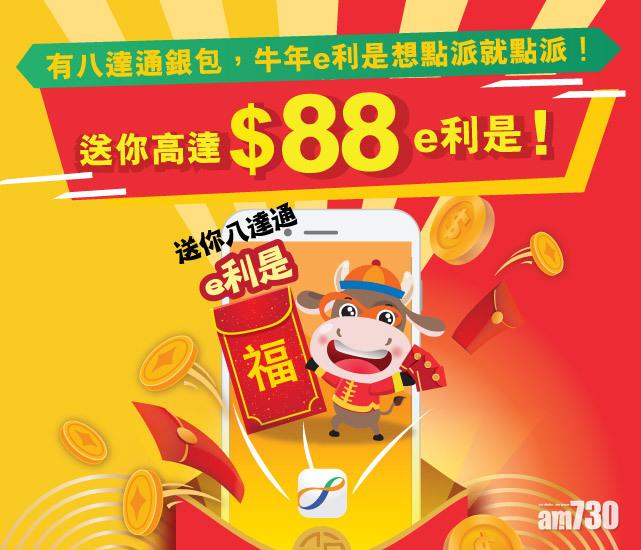 八達通銀包推出「e利是」功能