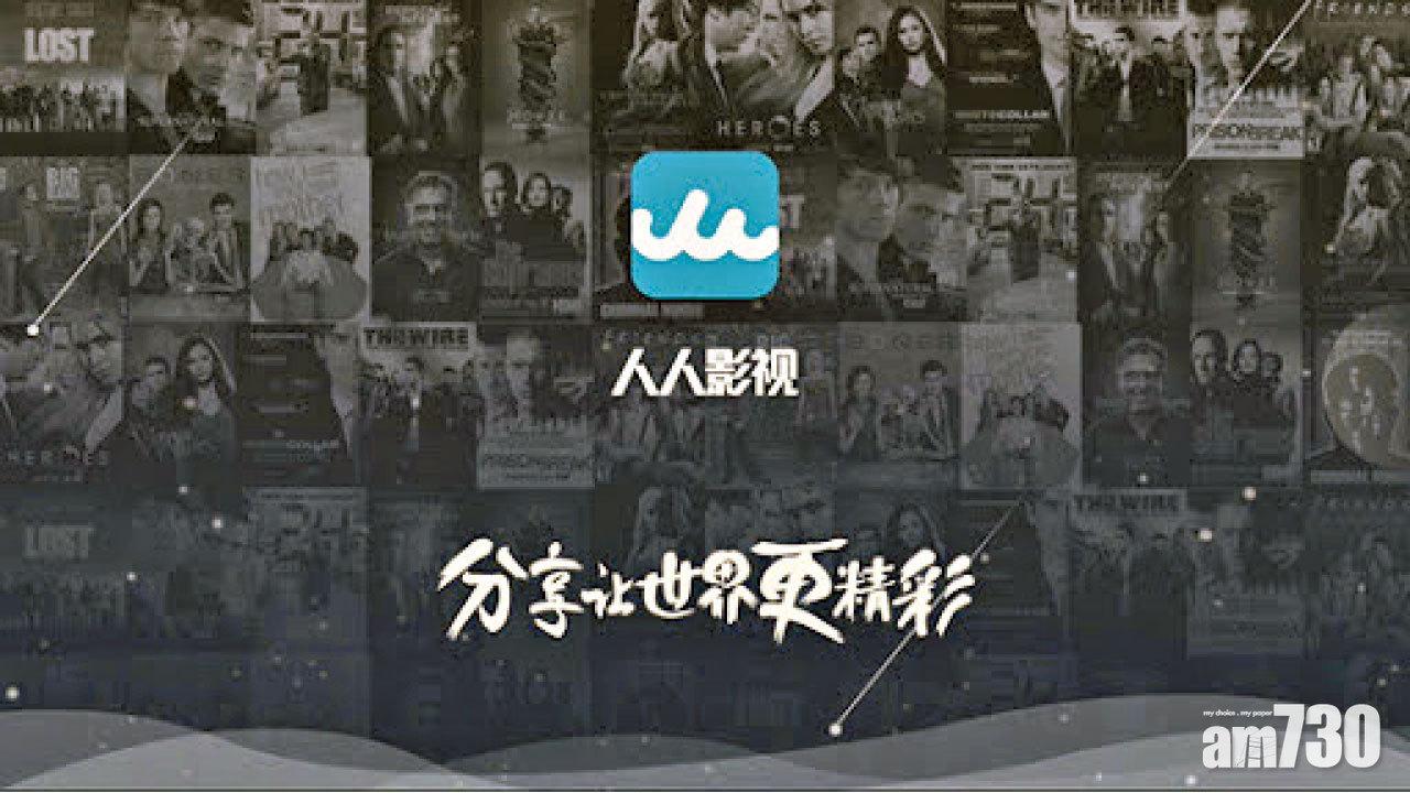 打擊盜版 上載侵權影視作品謀利 人人影視字幕組14人被捕