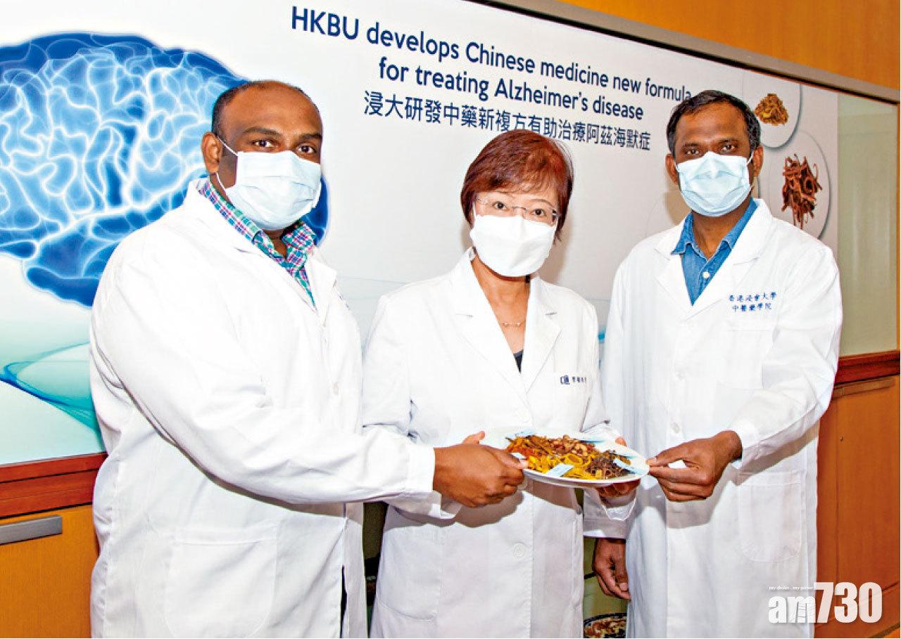 浸大研中藥新複方助治阿茲海默症