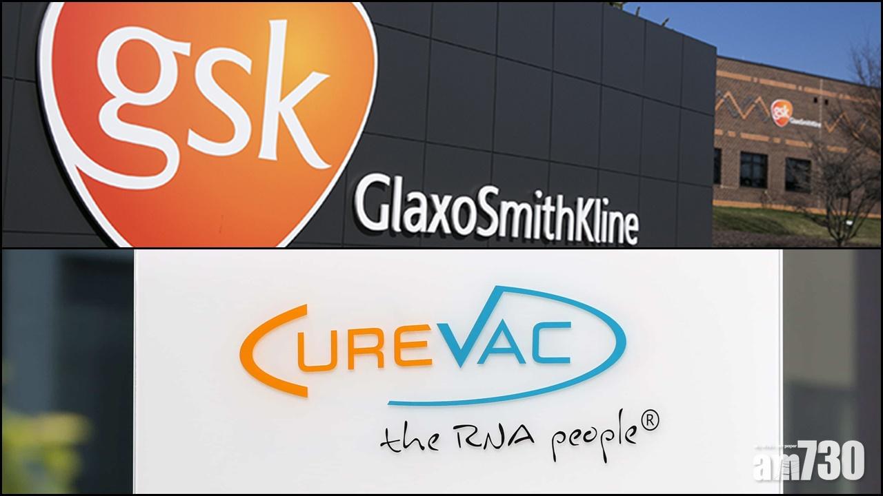 新冠疫苗｜葛蘭素史克夥CureVac研發針對變種病毒疫苗