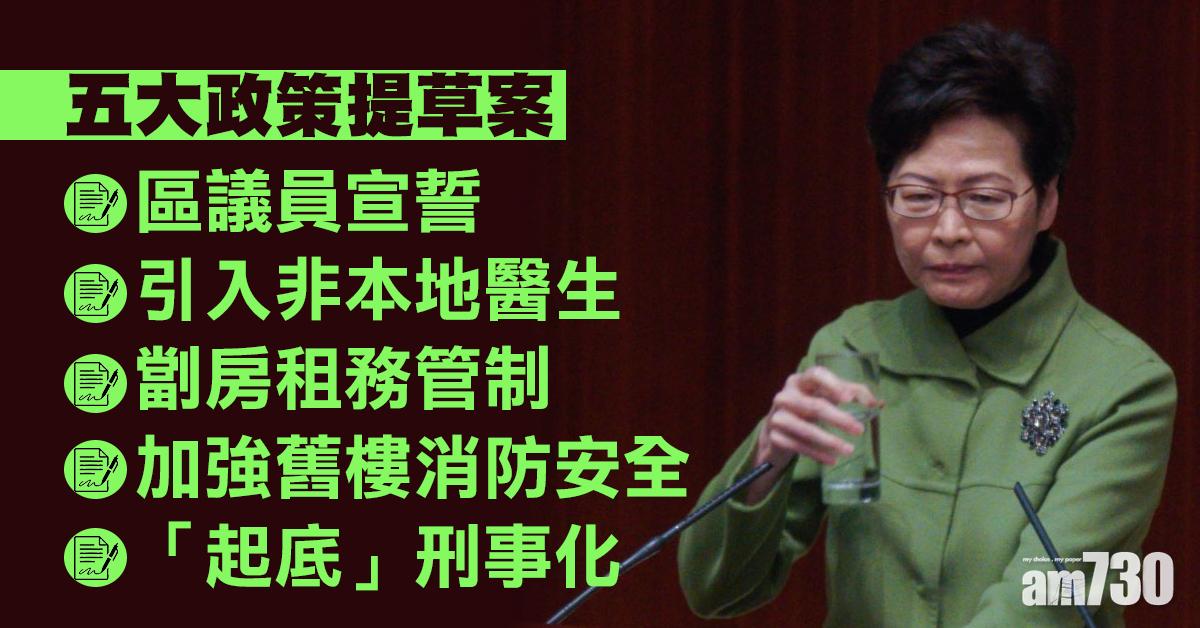 答問大會｜林鄭：本立法年度就五大政策提草案　包括區議員宣誓及「起底」刑事化