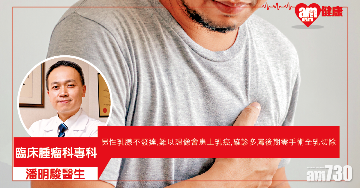 男性患乳癌 易延誤診治