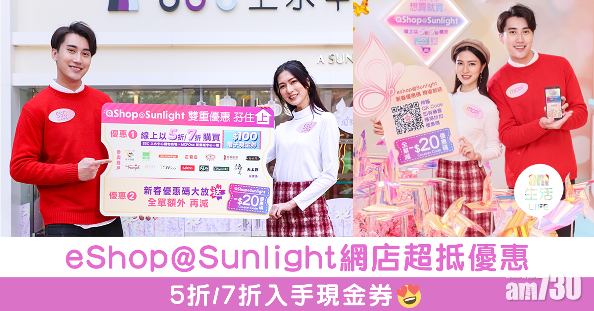 eShop@Sunlight網店超抵優惠 5折/7折入手現金券