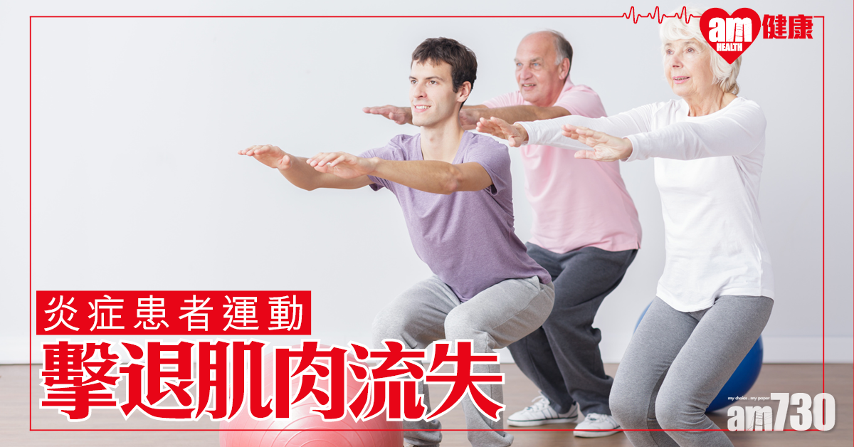 運動助擊退慢性炎症造成的肌肉流失