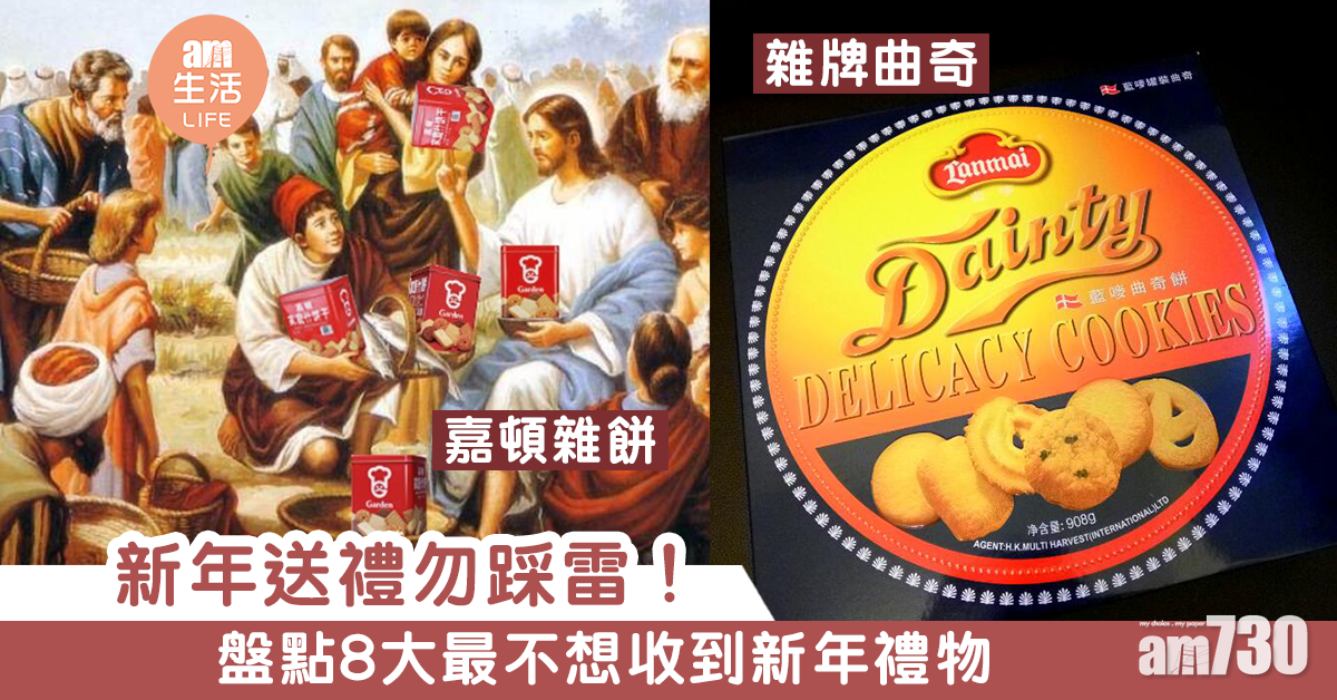禮物變廢物？！盤點8款網民最不想收到的拜年禮物