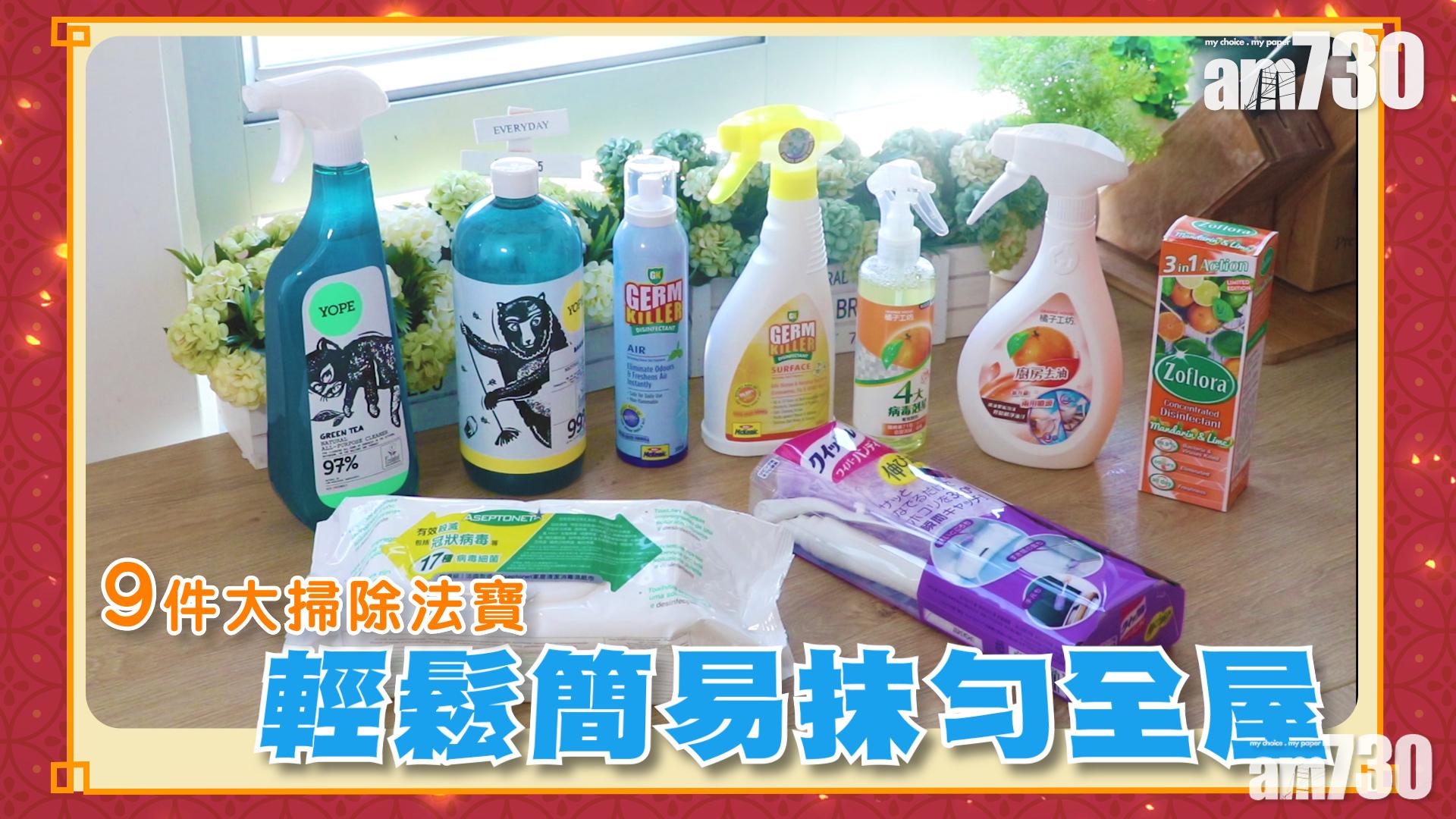 MAMA730網購｜大掃除最後召集！9件大掃除法寶 輕鬆簡易抹勻全屋