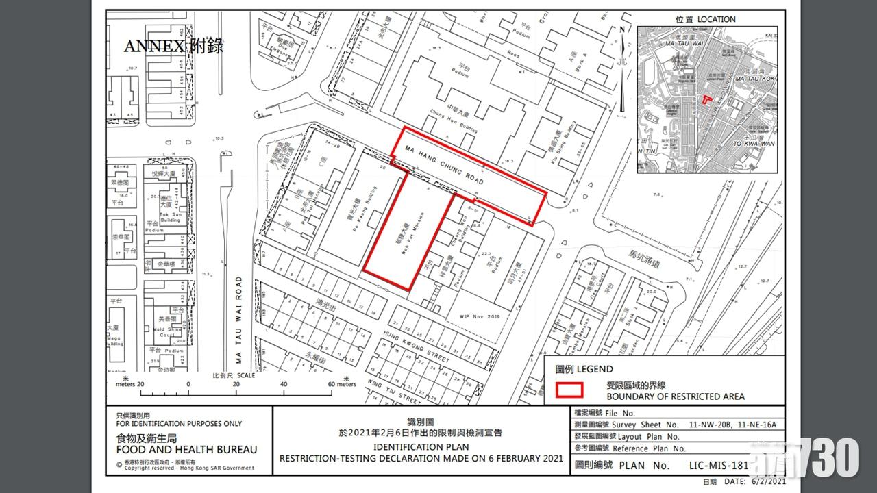 新冠肺炎｜屯門黃金海岸第9座土瓜灣華發大廈列受限區域(更新)