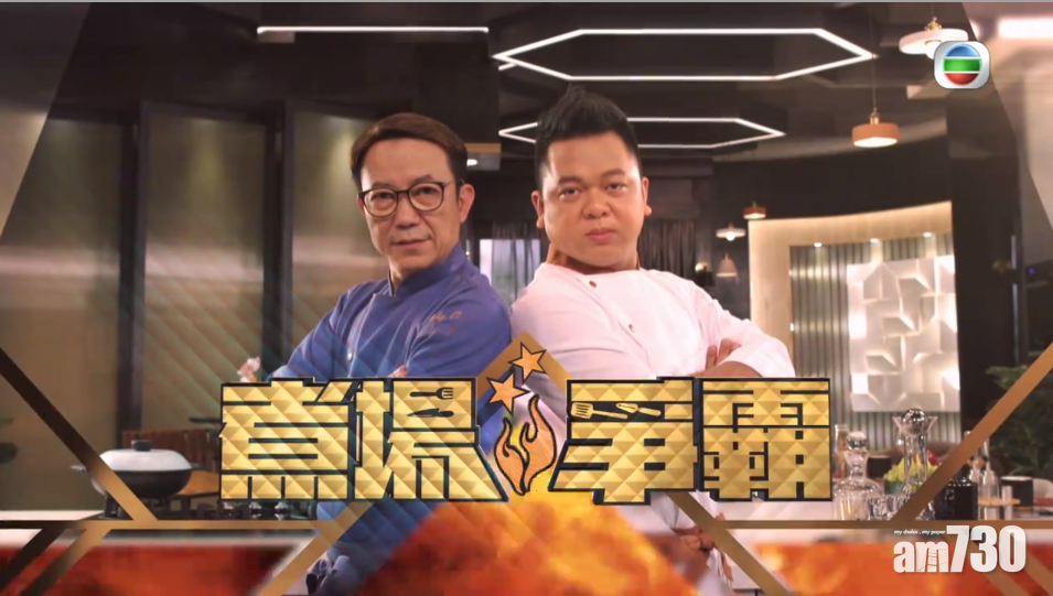 煮場爭霸｜比賽第二友誼第一 Ricky開心與黃亞保交流廚藝