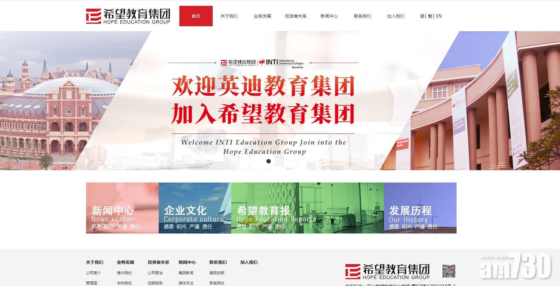 併購消息｜希望教育6億收購南昌學院