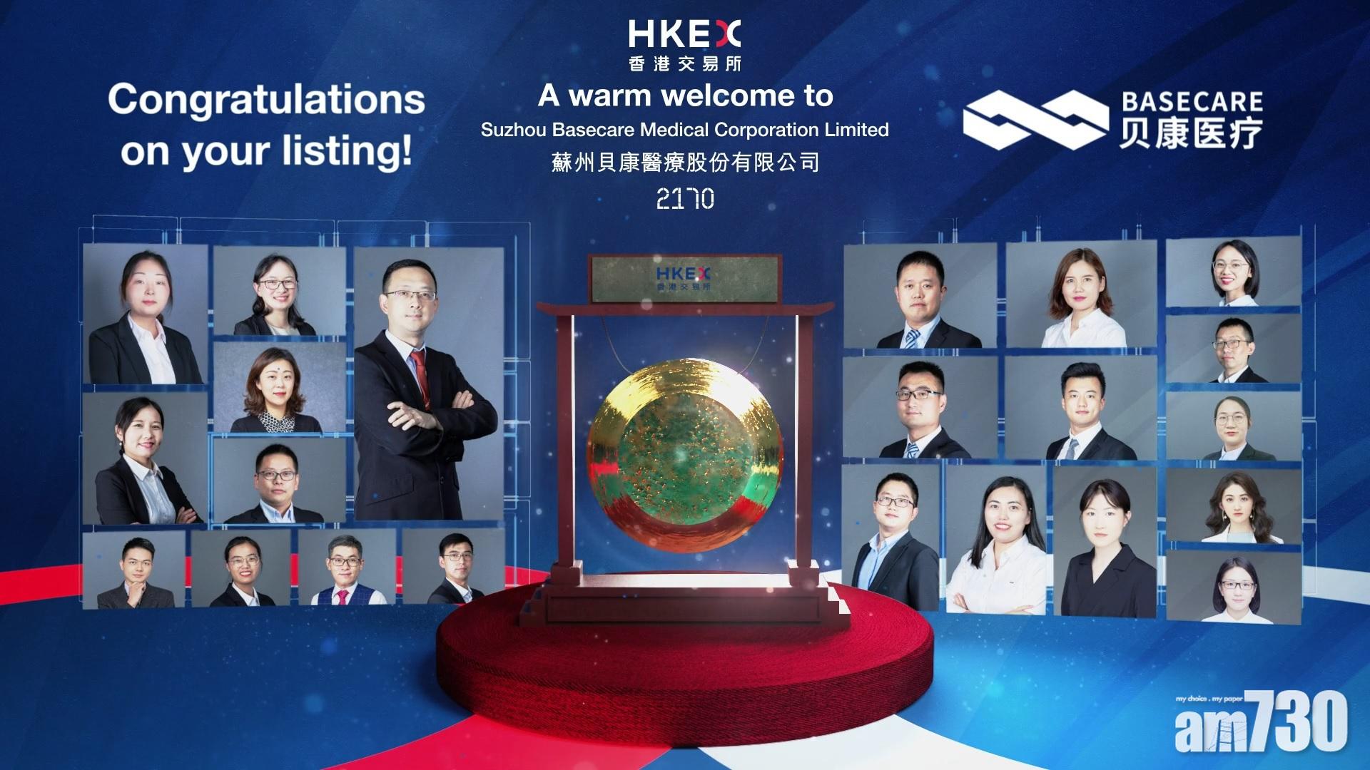 新股登場｜貝康醫療首掛 全日僅升1.2%