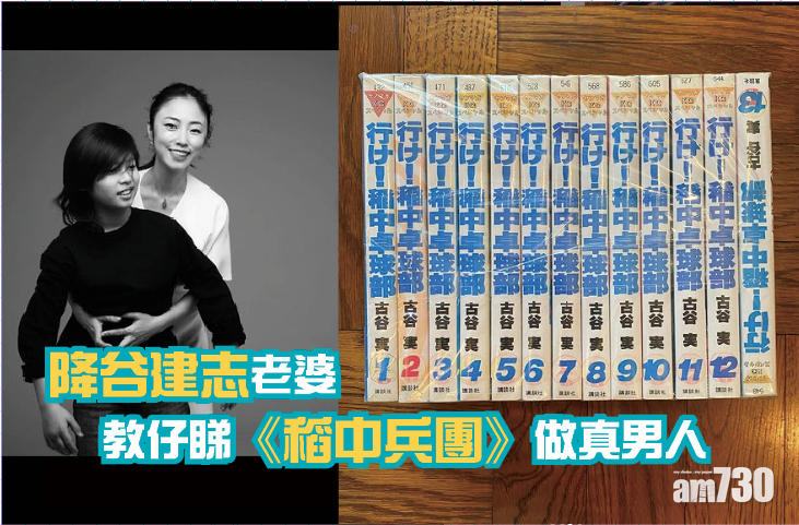 降谷建志老婆教仔睇《稻中兵團》做真男人