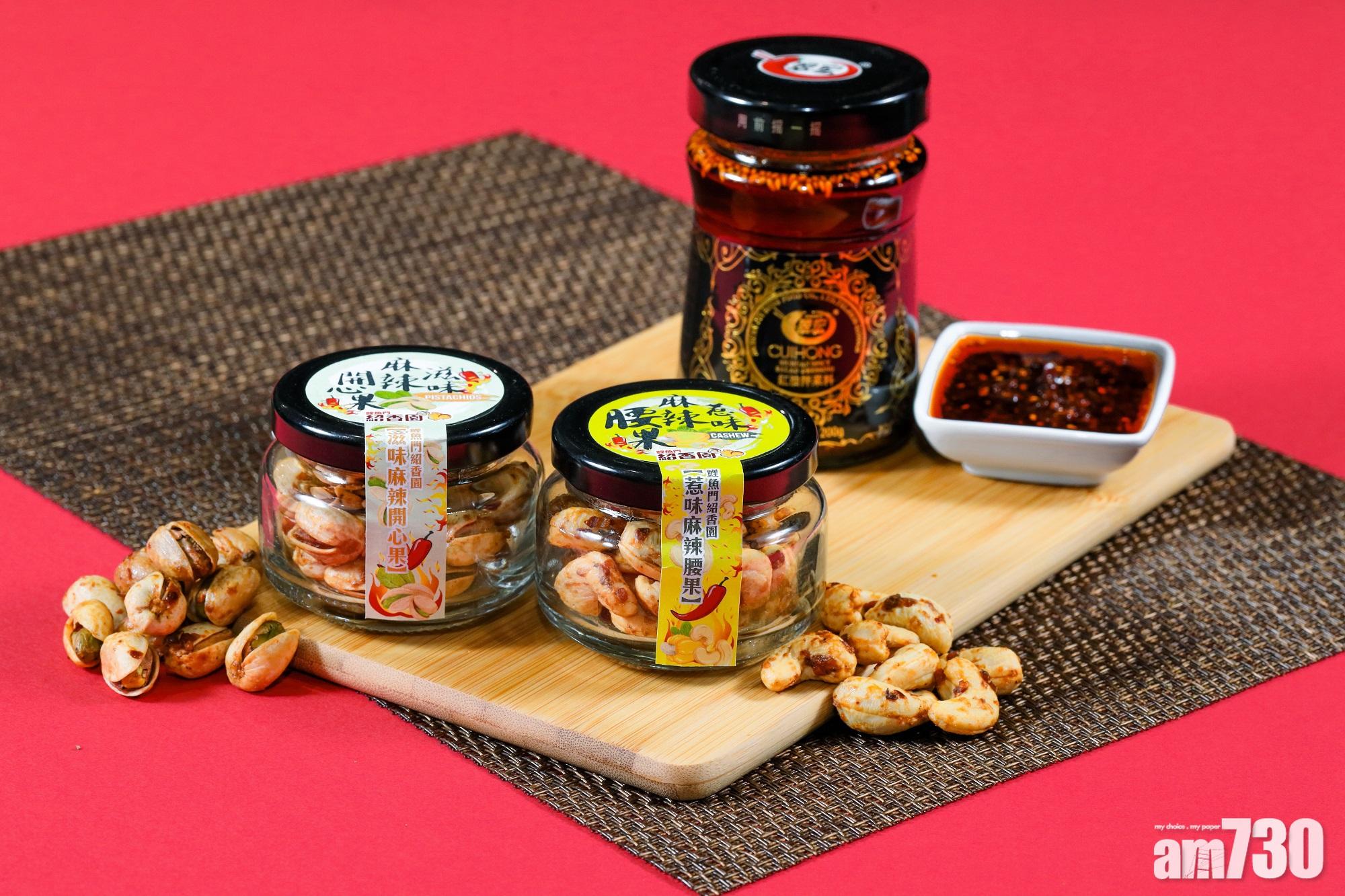 翠宏全新麻辣果仁系列