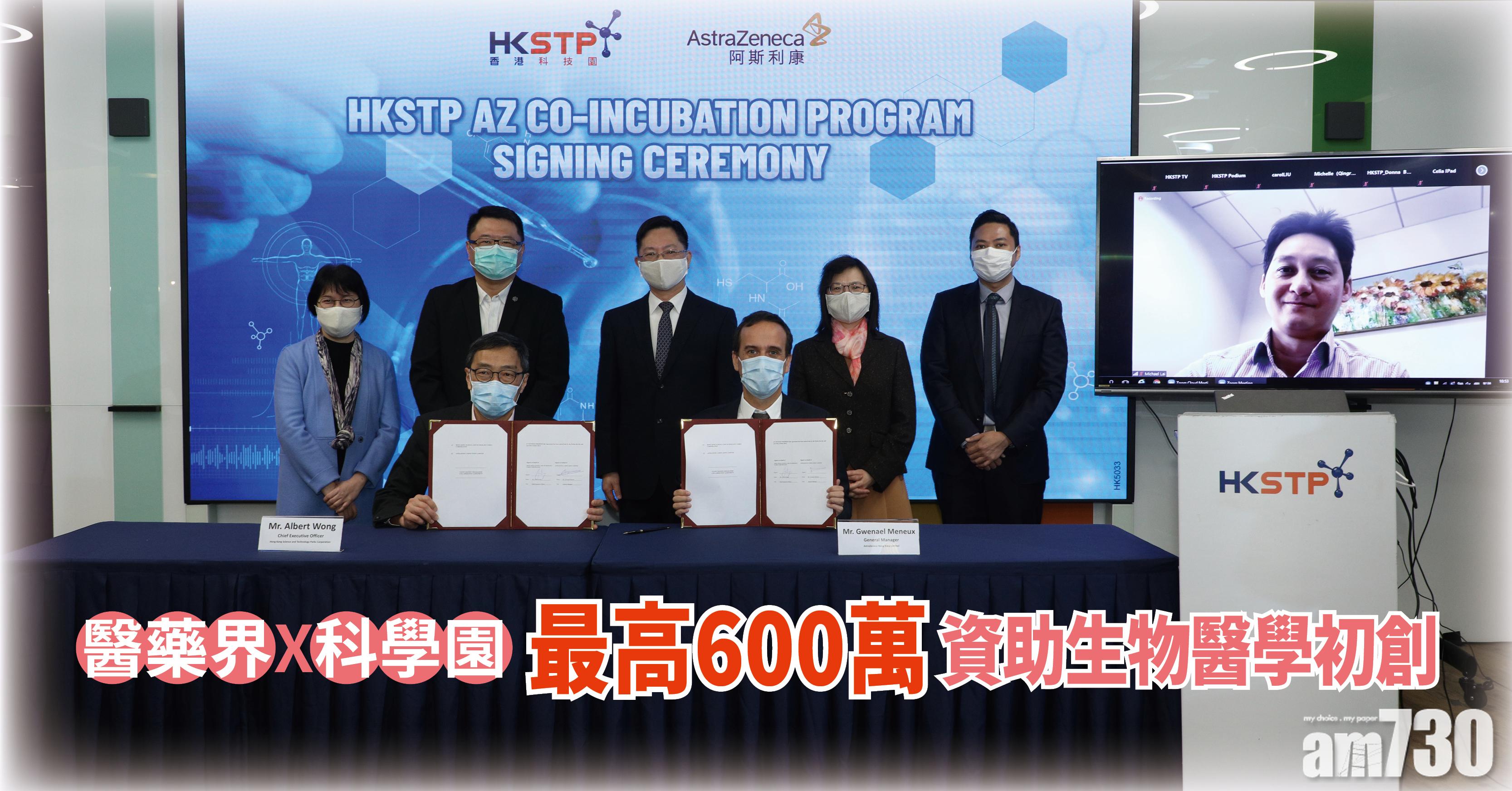 【健康解碼】醫藥界X科學園 最高600萬資助生物醫學初創