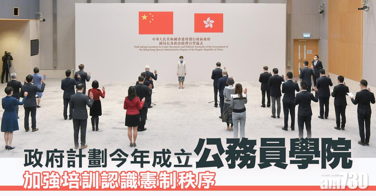 政府計劃今年成立公務員學院 加強培訓認識憲制秩序