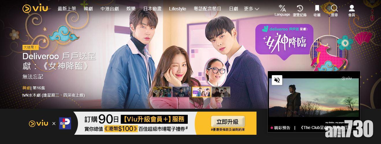 企業數據｜Viu於東南亞居首 每月活躍用戶增至4500萬名