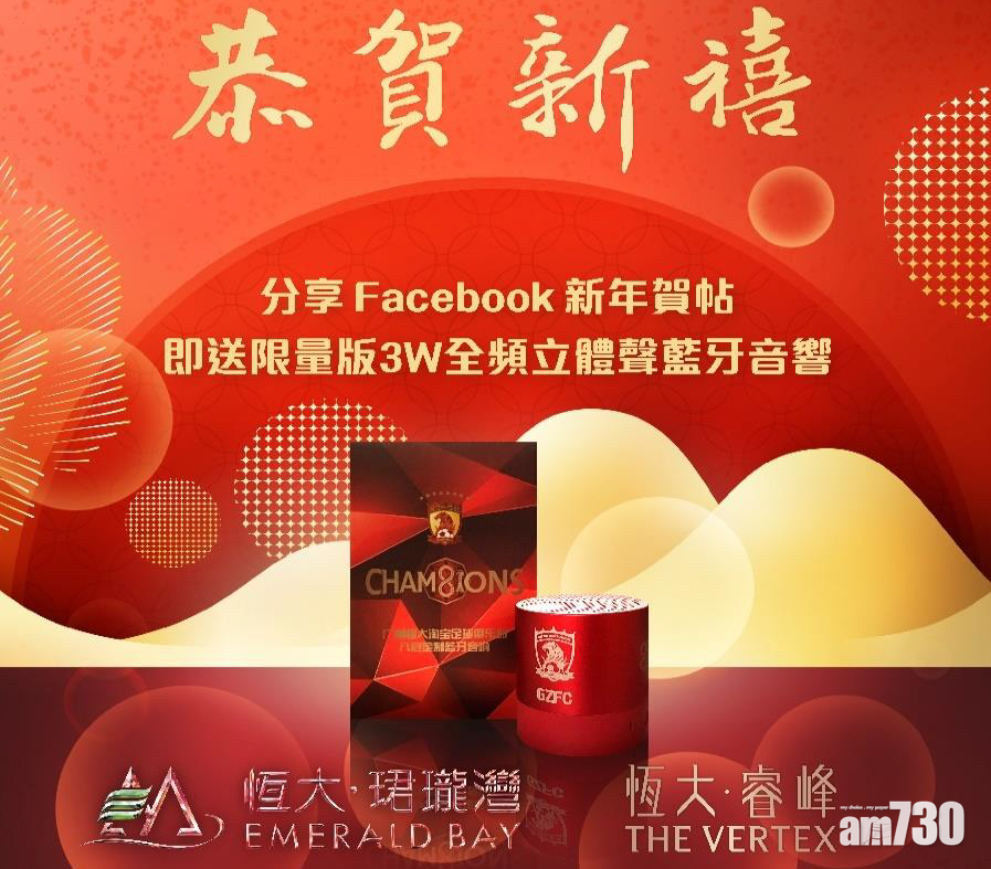 新盤消息｜恒大兩盤展覽廳初二啟市 送新春開運禮品