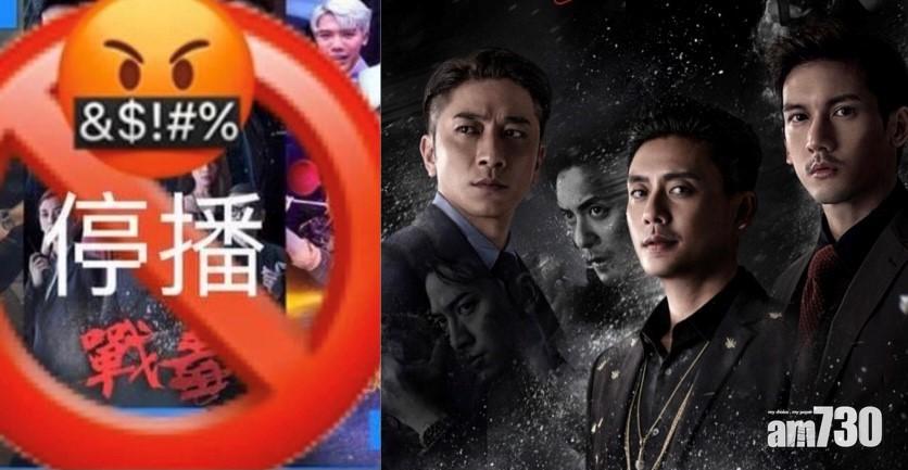 叫停播毒｜網民開專頁要求ViuTV停播《戰毒》  否則杯葛MIRROR同ERROR