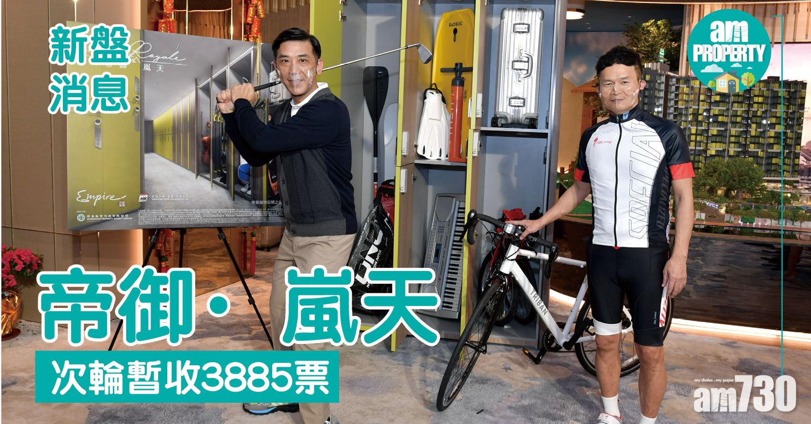 新盤消息｜ 帝御·嵐天次輪暫收3885票 