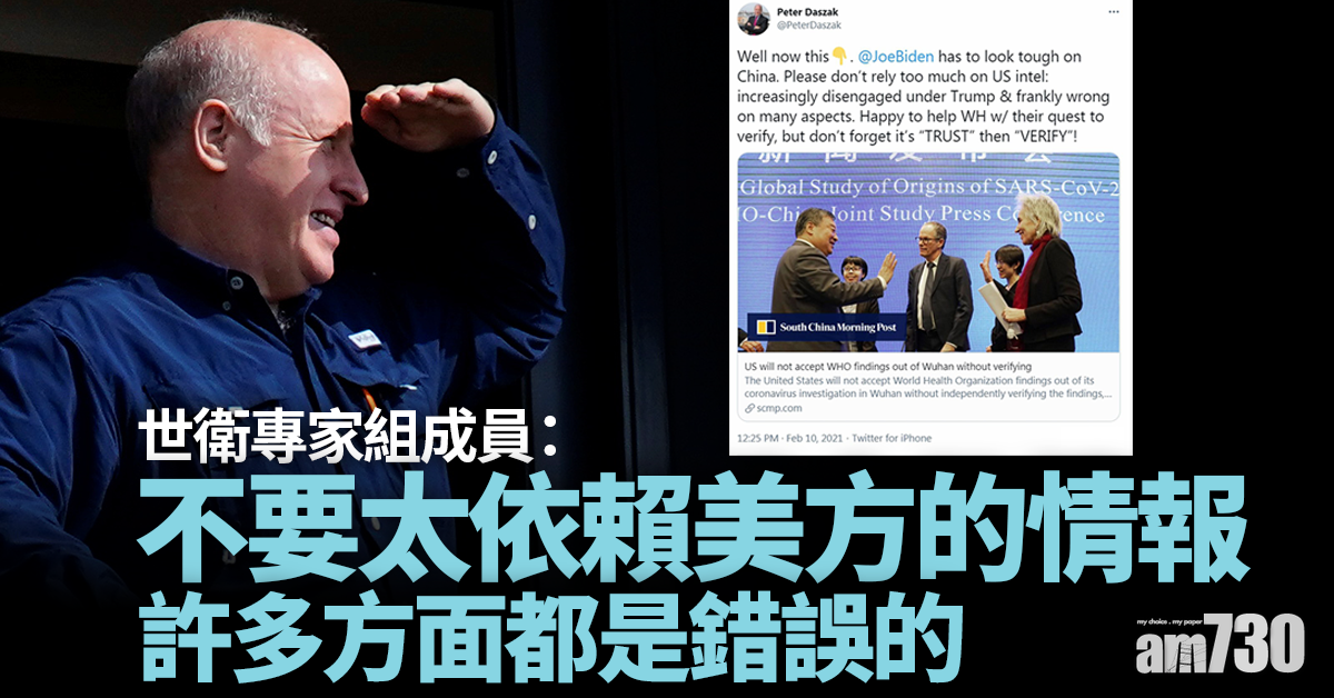 新冠肺炎｜世衛專家組成員指美國情報信唔過