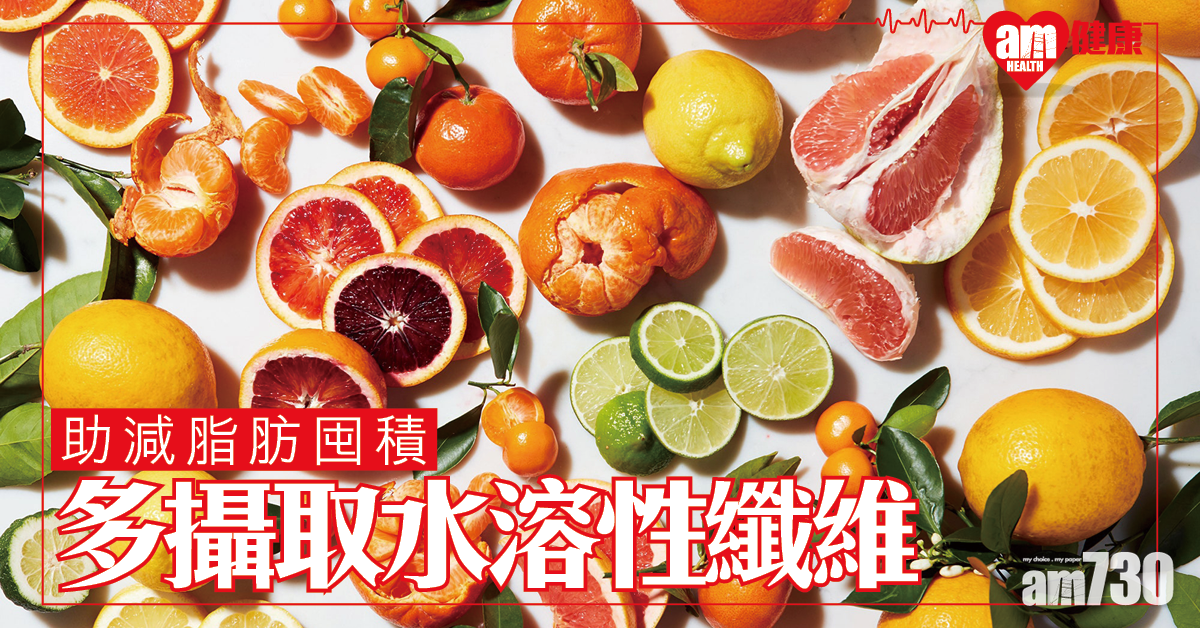 減脂肪囤積│研究：多攝取水溶性膳食纖維