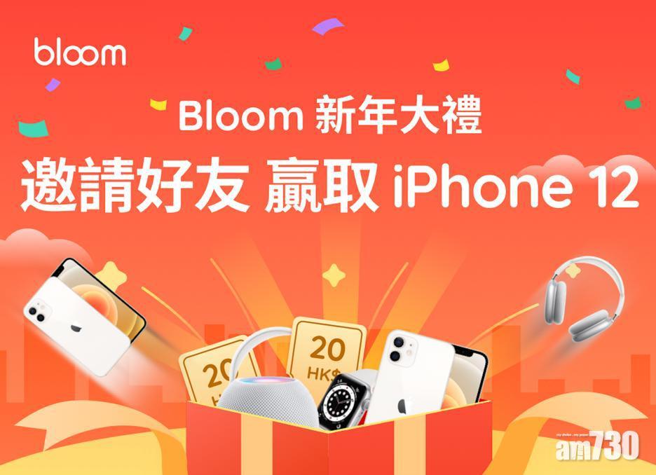 企業優惠｜Bloom再推好友推薦 可贏智能手機