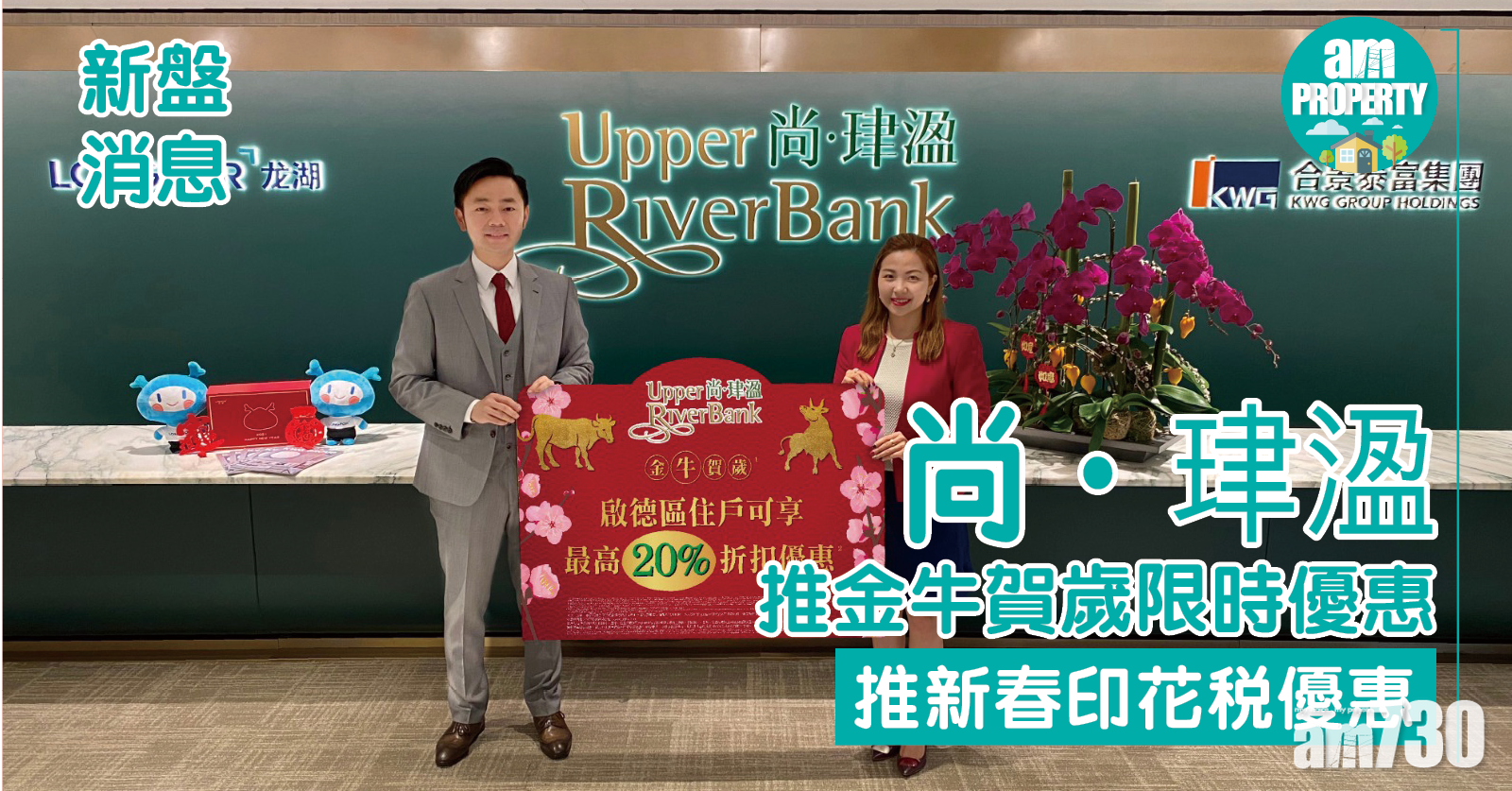 新盤消息｜尚．珒溋推「金牛賀歲限時優惠」 最高20%折扣