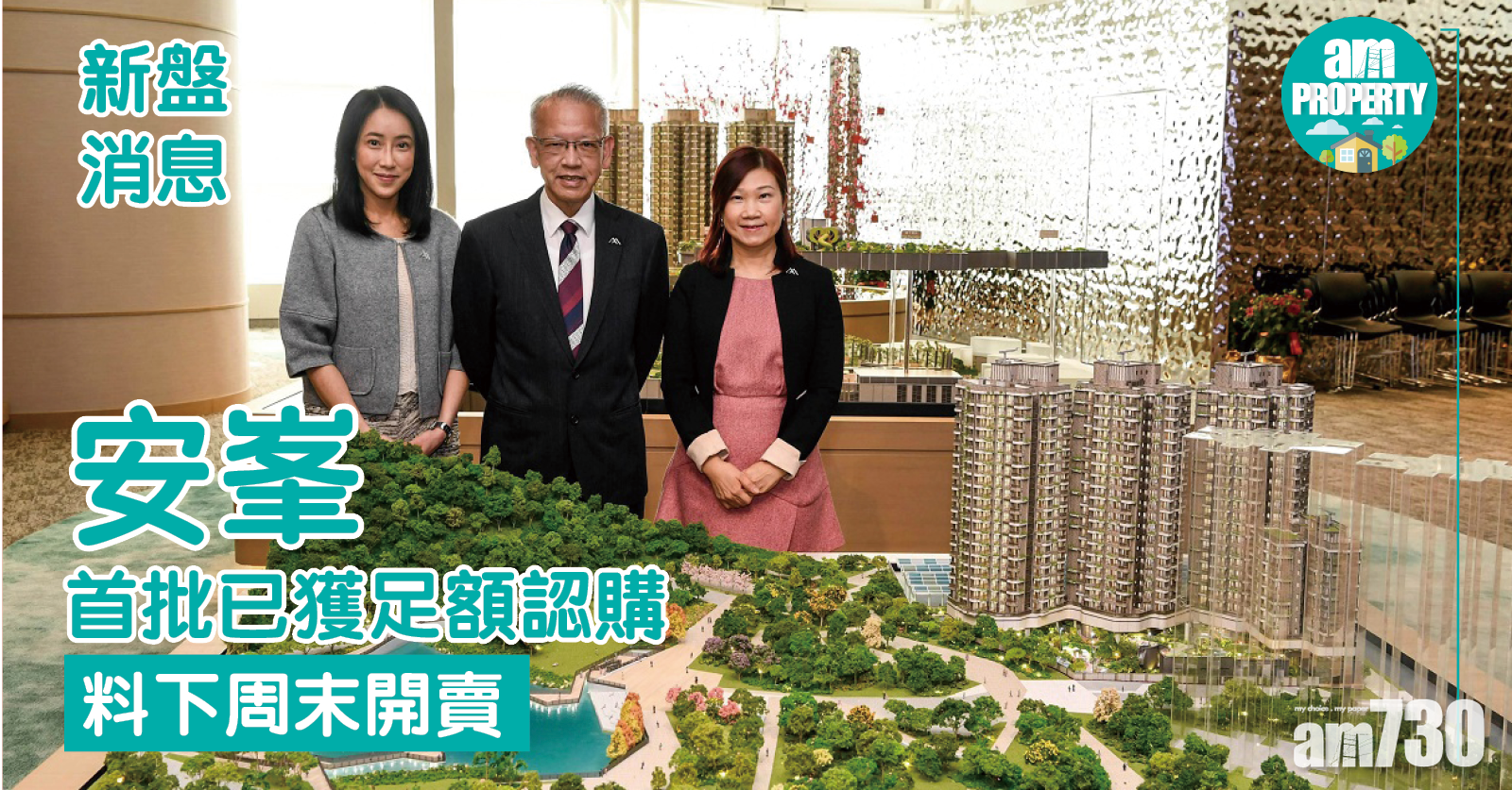 新盤消息｜安峯首批已獲足額認購 料下周末開賣