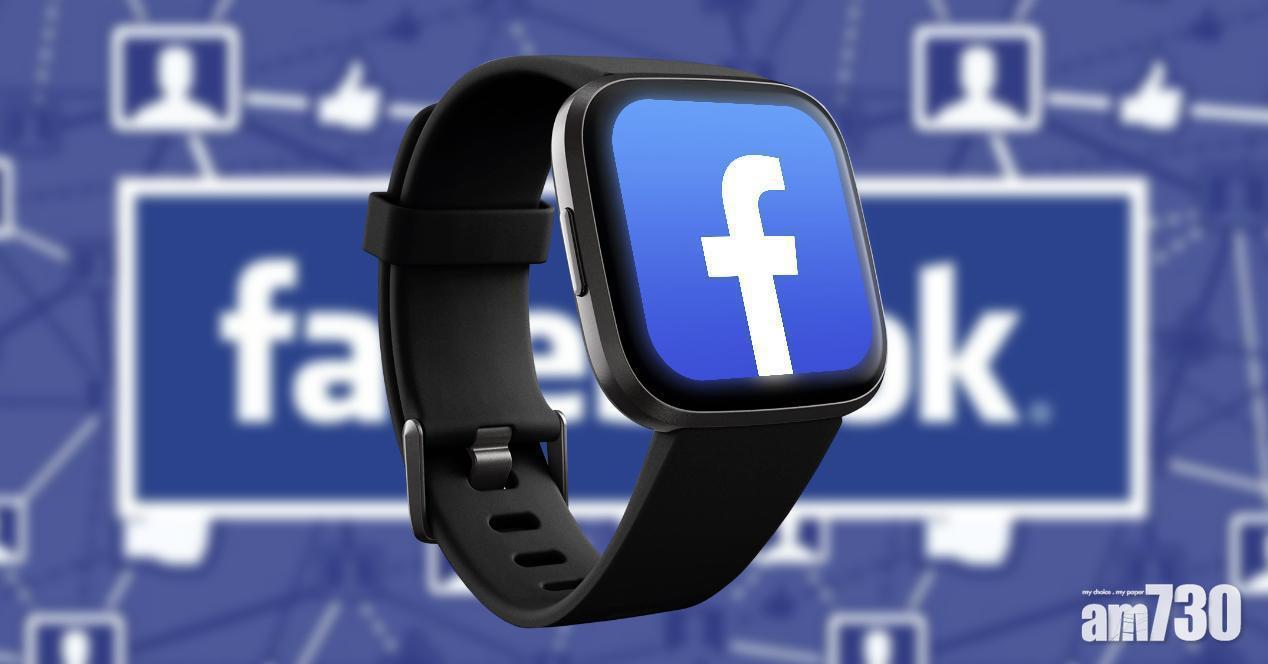 Facebook或將明年出智能手錶