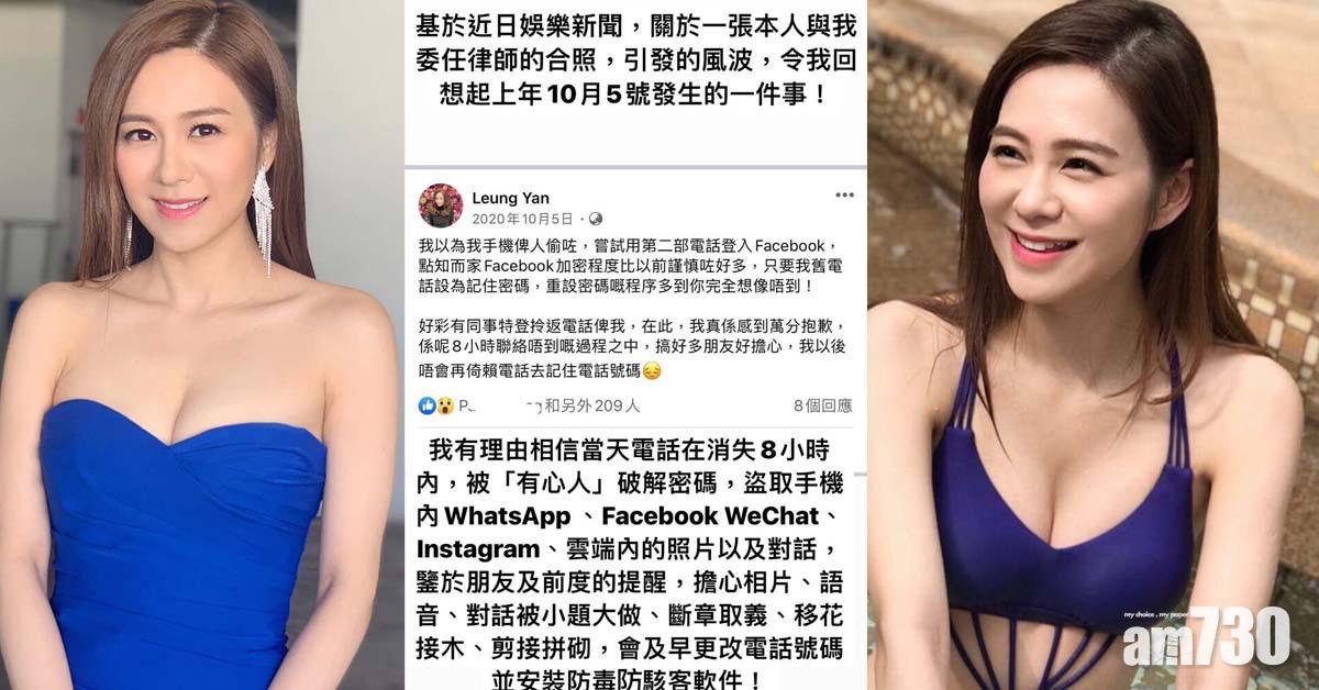 「威龍潘金蓮」被指搭上人夫 梁茵斥電話遭「有心人」盜用