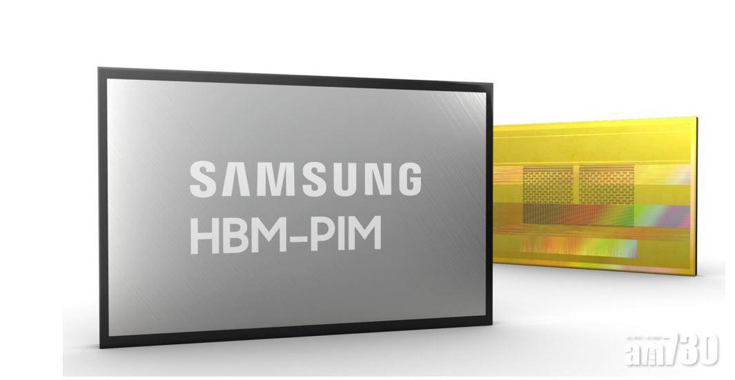 三星電子HBM-PIM 業界首款AI運算高頻寬記憶