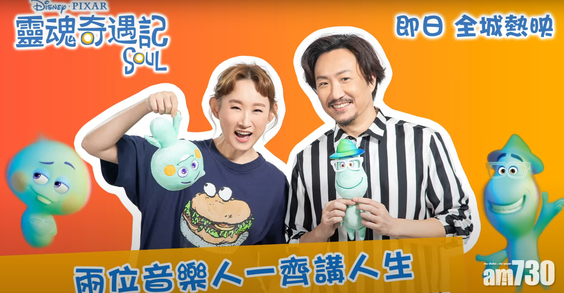 靈魂奇遇記｜鄭中基：最好玩係今日唔知聽日事