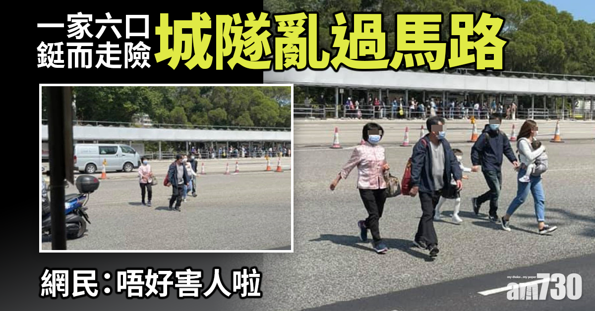 網上熱話｜一家六口鋌而走險城隧亂過馬路　網民：唔好害人啦