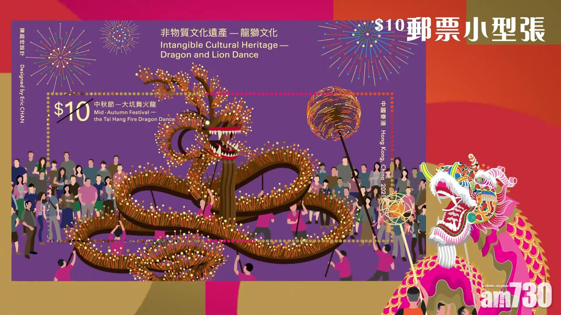 舞獅、舞火龍等龍獅文化郵票今發行　盼加深認識非物質文化遺產