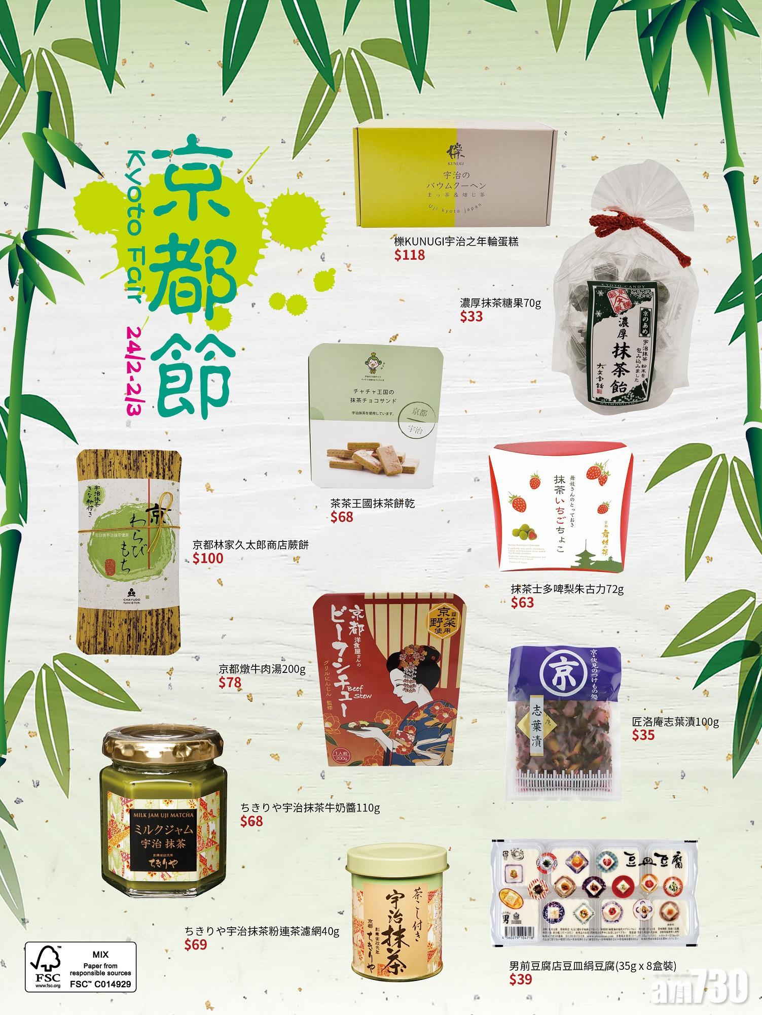 【掃！】SOGO京都節　宇治抹茶食品　激抵絹豆腐　
