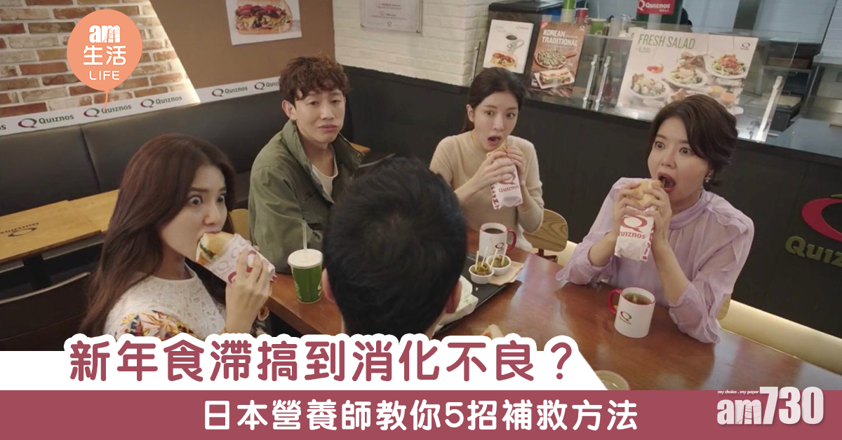 新年食太多？日本營養師教5招補救方法
