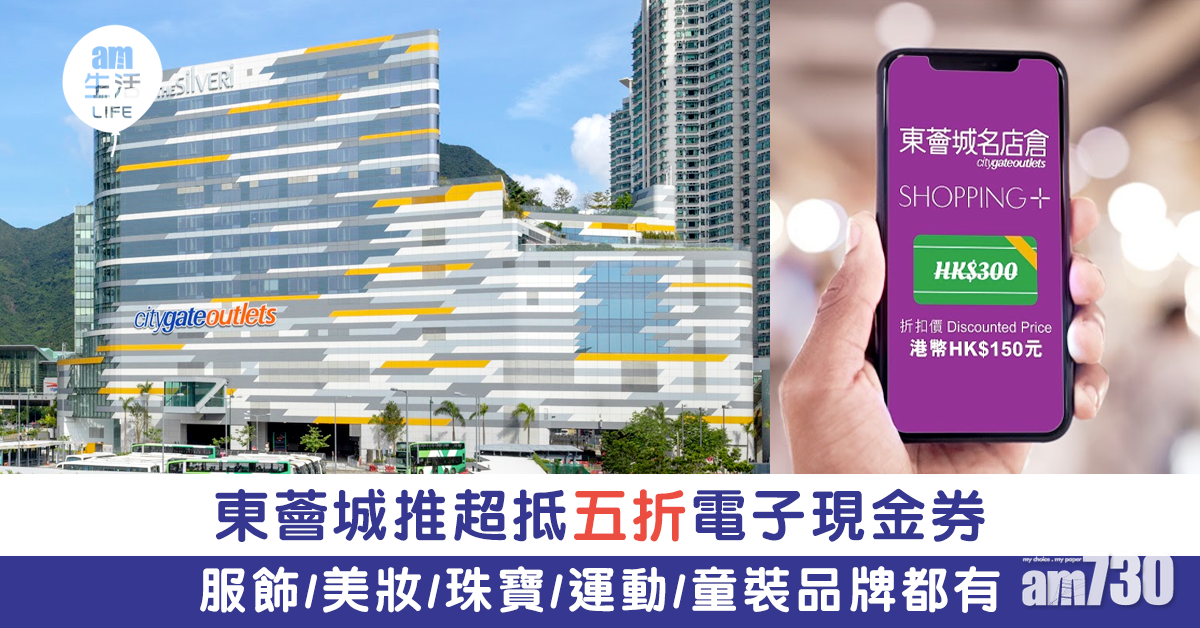 東薈城網上平台 五折電子現金券