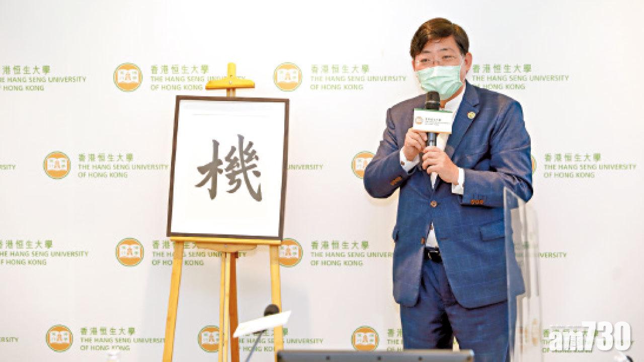 積極構思新課程  恒大︰下學年收生維持2千人