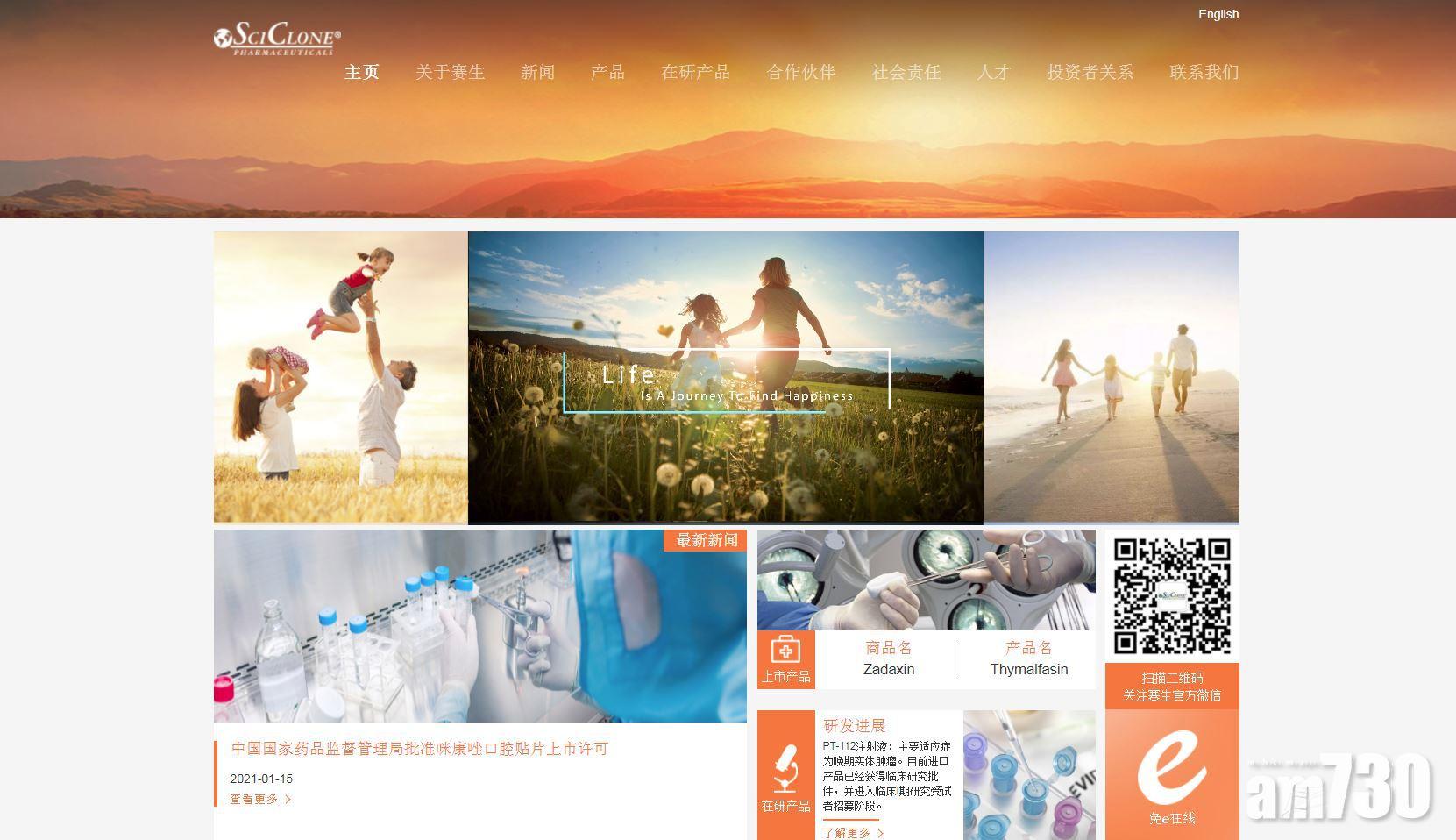 新股登場｜賽生藥業傳超購1067倍