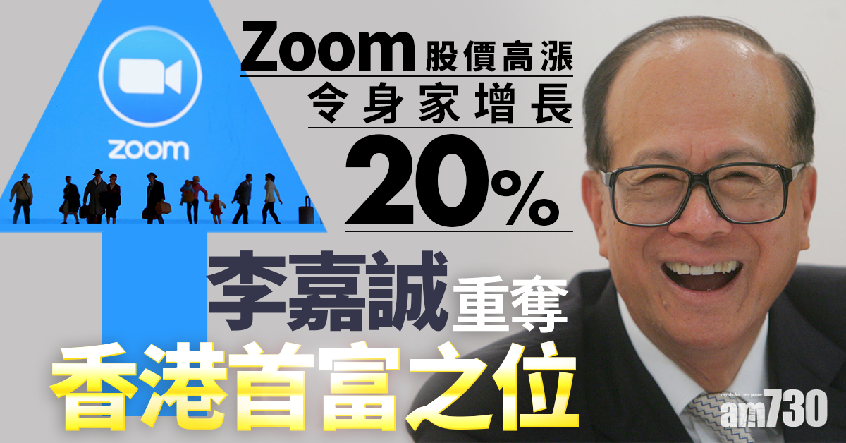 福布斯富豪榜｜李嘉誠重奪香港首富 身家漲20%至逾2700億