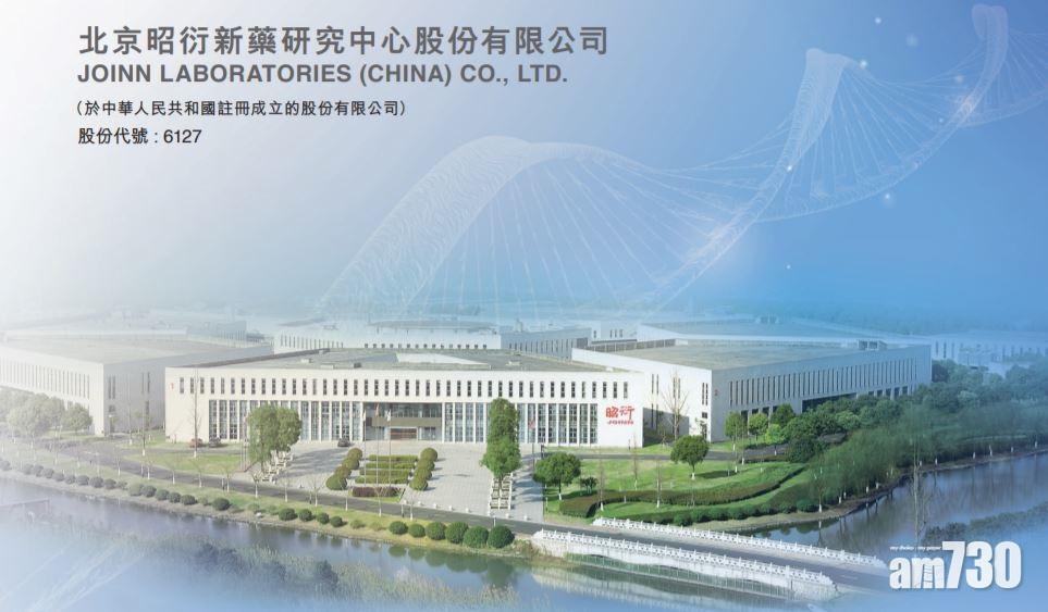 新股登場｜昭衍新藥超購309倍 一手中籤率5%