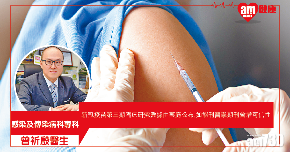 專家拆解疫苗開發 第三期研究最關鍵