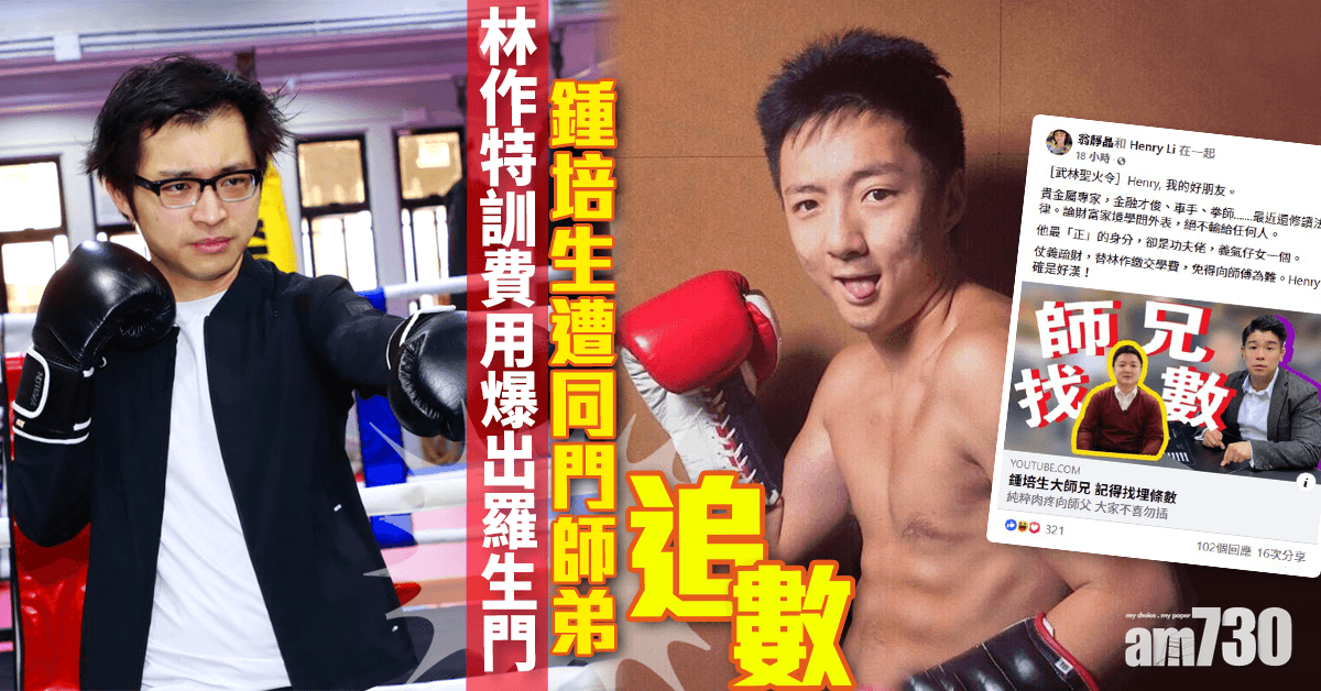 林作特訓費用爆出羅生門 鍾培生遭同門師弟追數