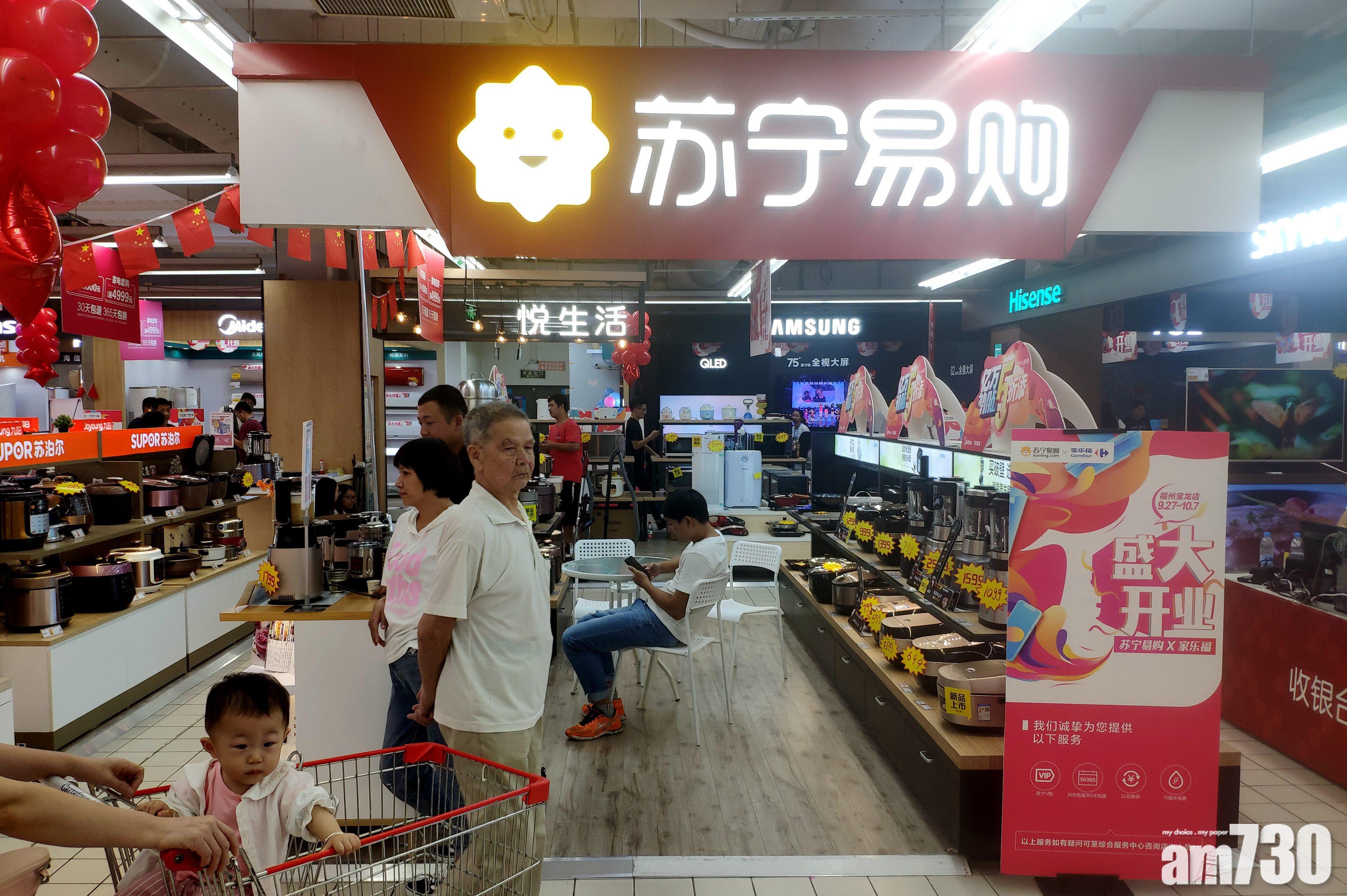 併購消息｜深圳國際入股蘇寧易購