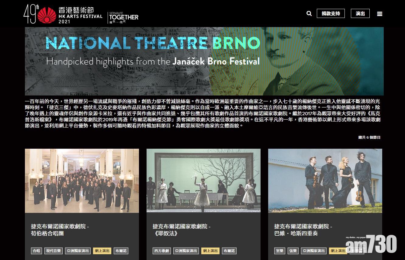 不容錯過｜香港藝術節17個免費網上睇 需預先登記