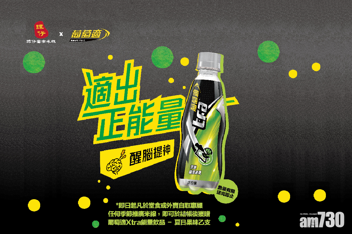 譚仔雲南米線免費送您葡萄適 為大家疫境中打氣 共同適出正能量