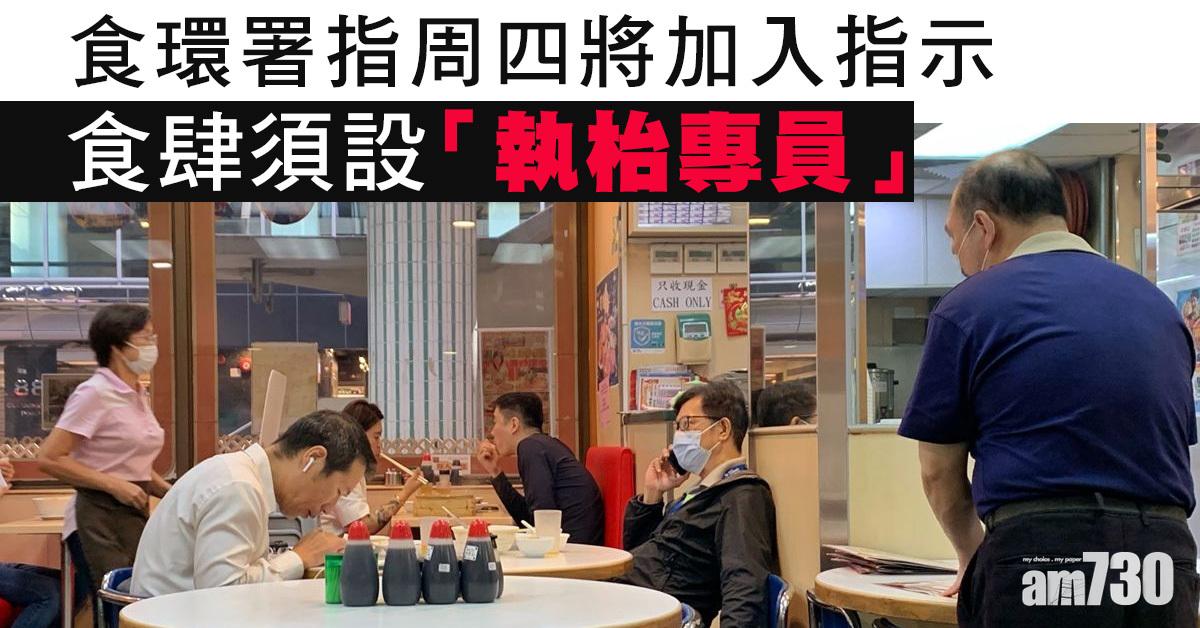 新冠肺炎｜食肆須設「執枱專員」及確保換氣次數