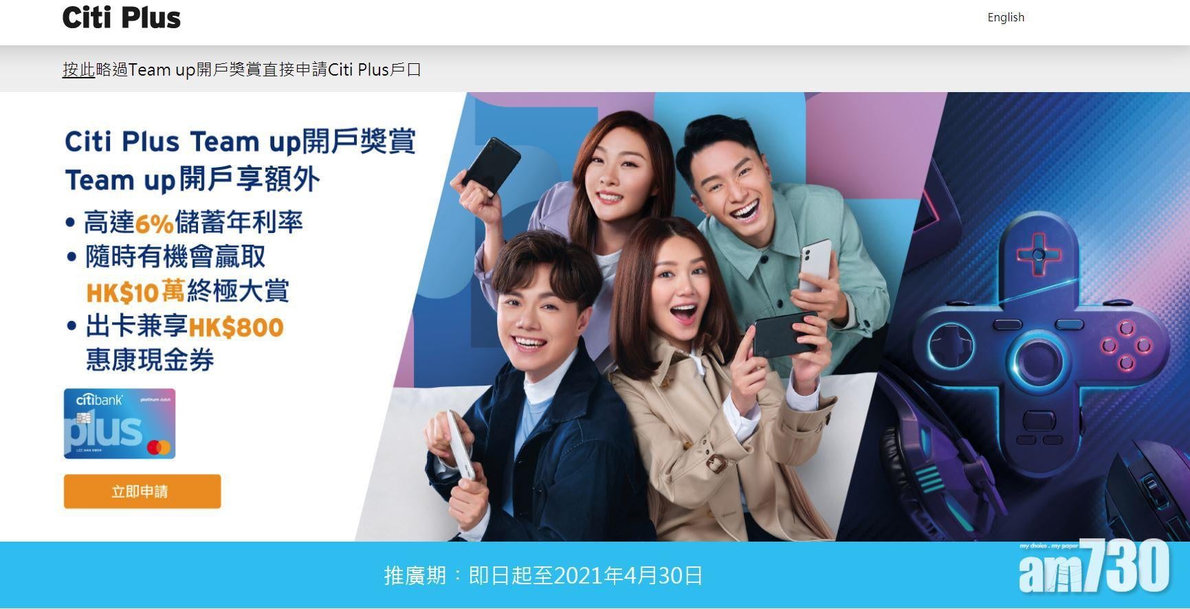 銀行動態｜花旗推組隊開戶 活期年息可獲6厘