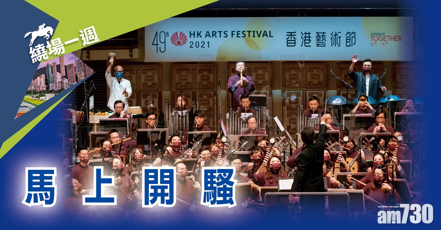 【繞場一週】馬上開騷